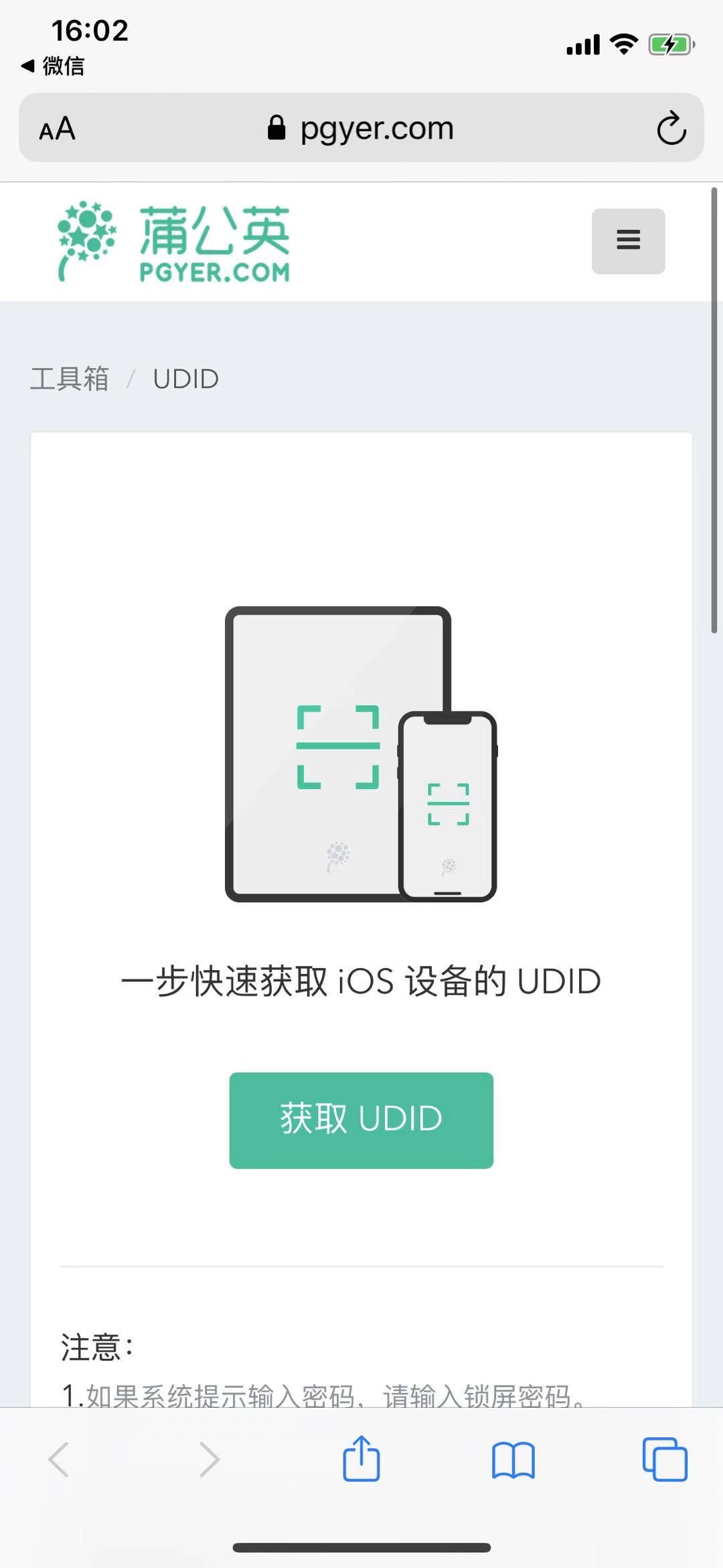 pgyer_UDID_1.jpeg pgyer_UDID_1.jpeg