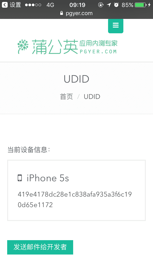 pgyer_UDID_4.png pgyer_UDID_4.png