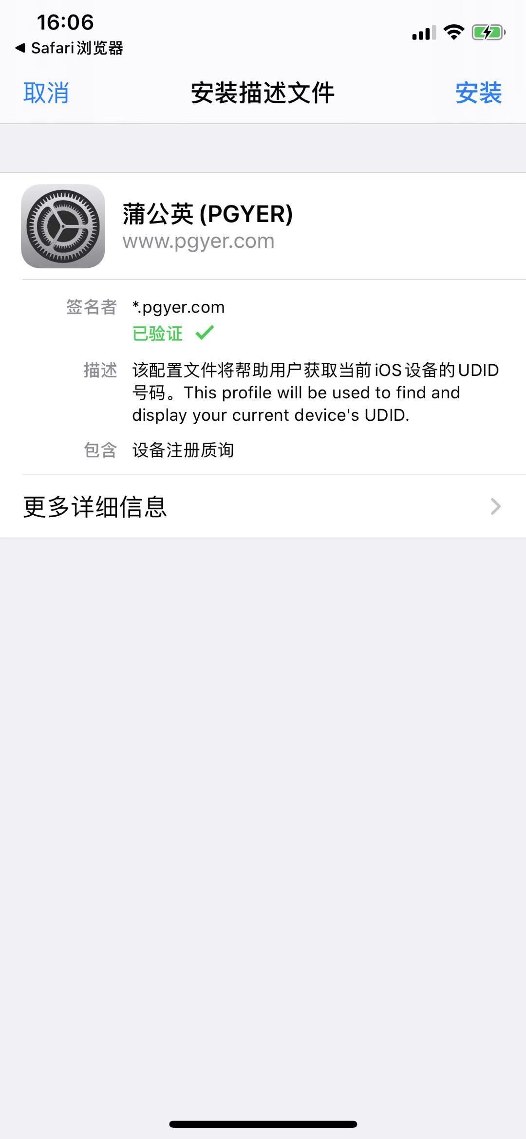 pgyer_UDID_3.jpeg pgyer_UDID_3.jpeg