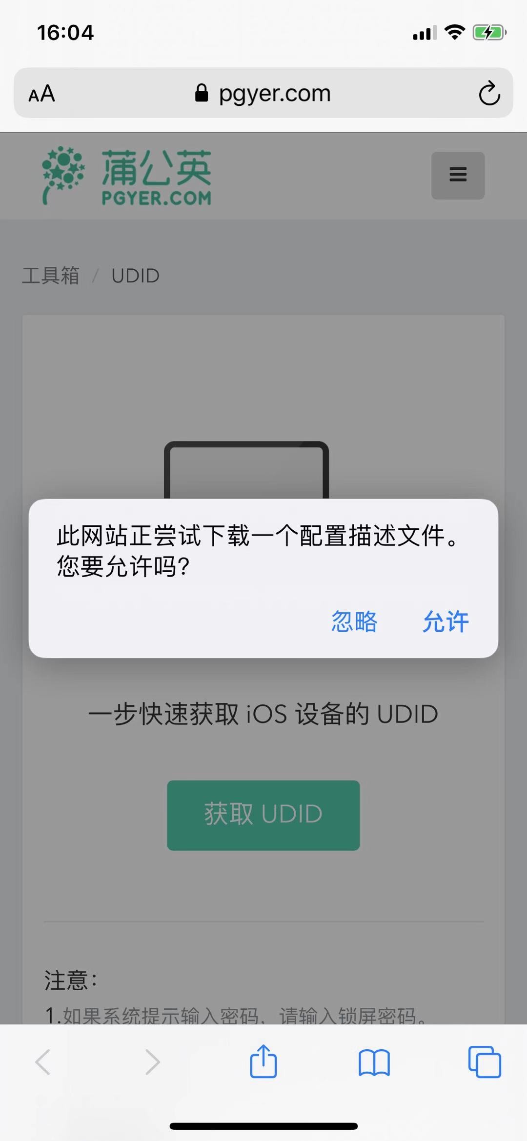 pgyer_UDID_2.jpeg pgyer_UDID_2.jpeg